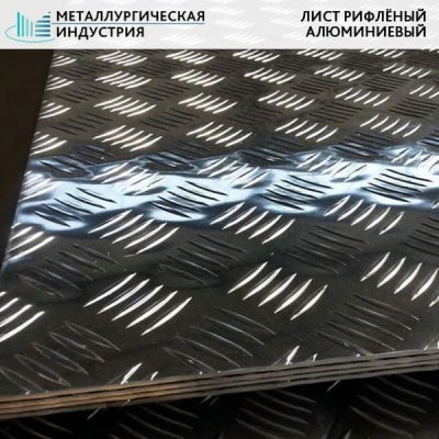 Лист алюминиевый рифленый 1,2х1200х4000 мм квинтет