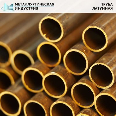 Труба латунная 16х1,5 мм Л68 L=3010 мм