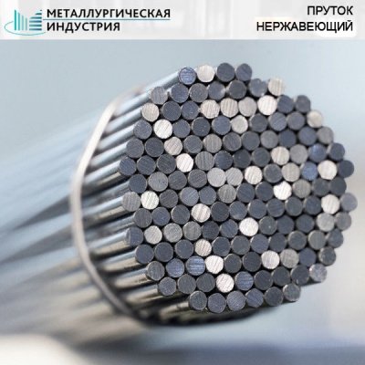 Пруток нержавеющий 85 мм 08Х18Н10Т